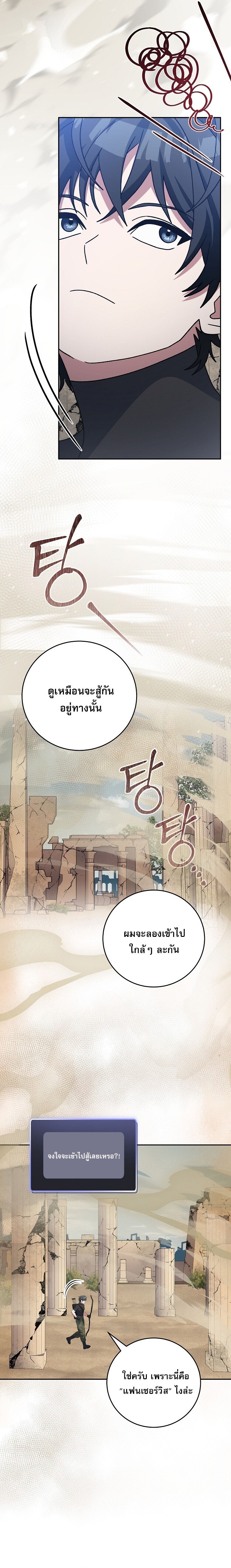 Genius Archer’s Streaming ตอนที่ 81 หน้า 19