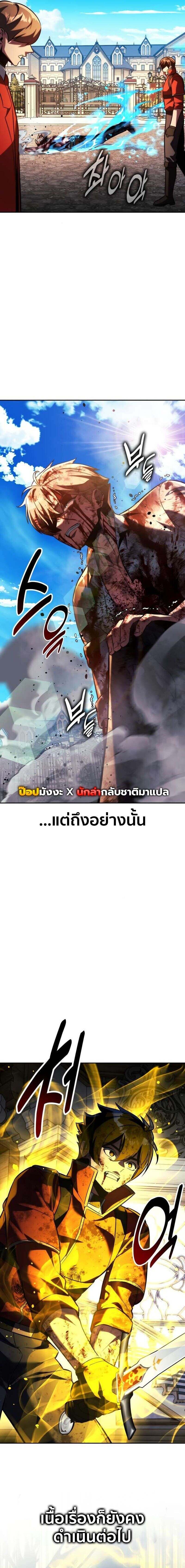 The Extra’s Academy Survival Guide สุดยอดคู่มือเอาชีวิตรอดในอคาเดมี ตอนที่ 81 หน้า 19