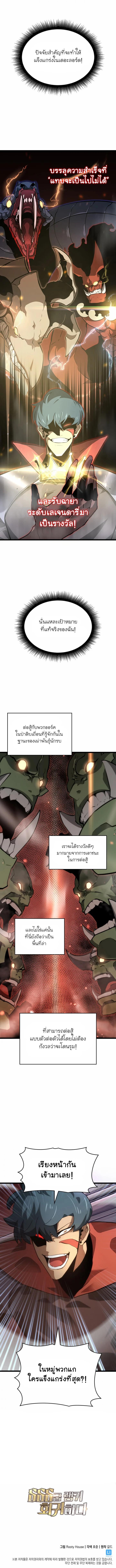 Return of the SSS-Class Ranker ตอนที่ 8 หน้า 12