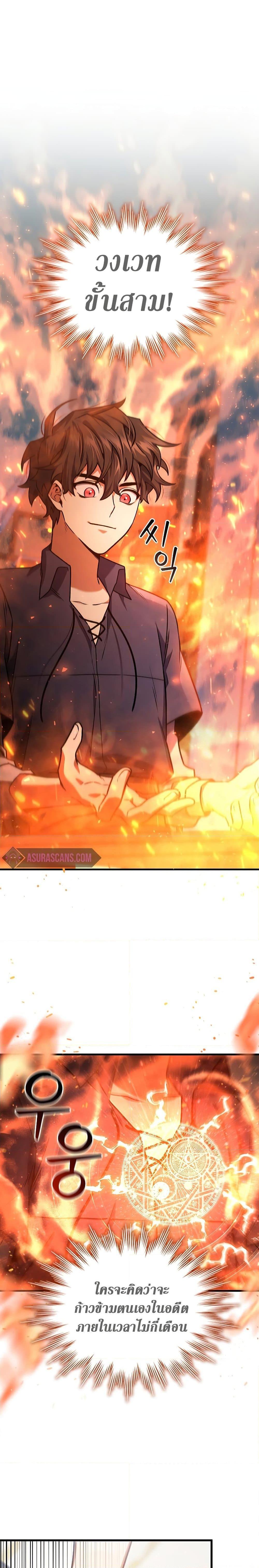 Dragon-Devouring Mage ย้อนเวลาจอมเวทย์กลืนมังกร ตอนที่ 8 หน้า 12