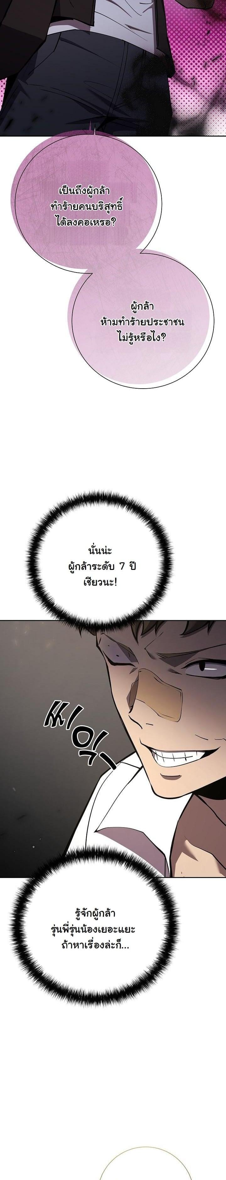 The Sword God from a Ruined World เทพดาบผู้รอดจากโลกที่ล่มสลาย ตอนที่ 8 หน้า 12