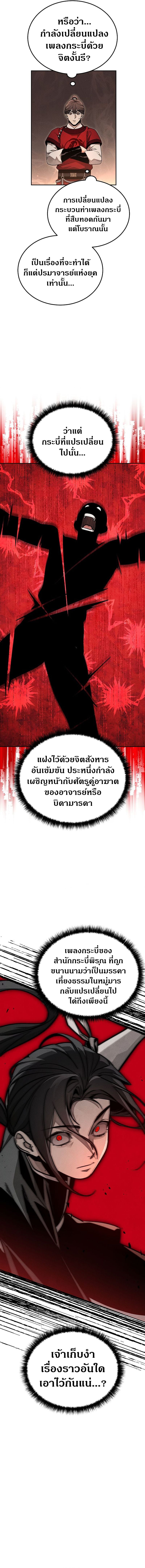 The Divine Demon’s Grand Ascension เส้นทางชำระแค้นสู่เทวมารผู้พิชิตสวรรค์ ตอนที่ 8 หน้า 12