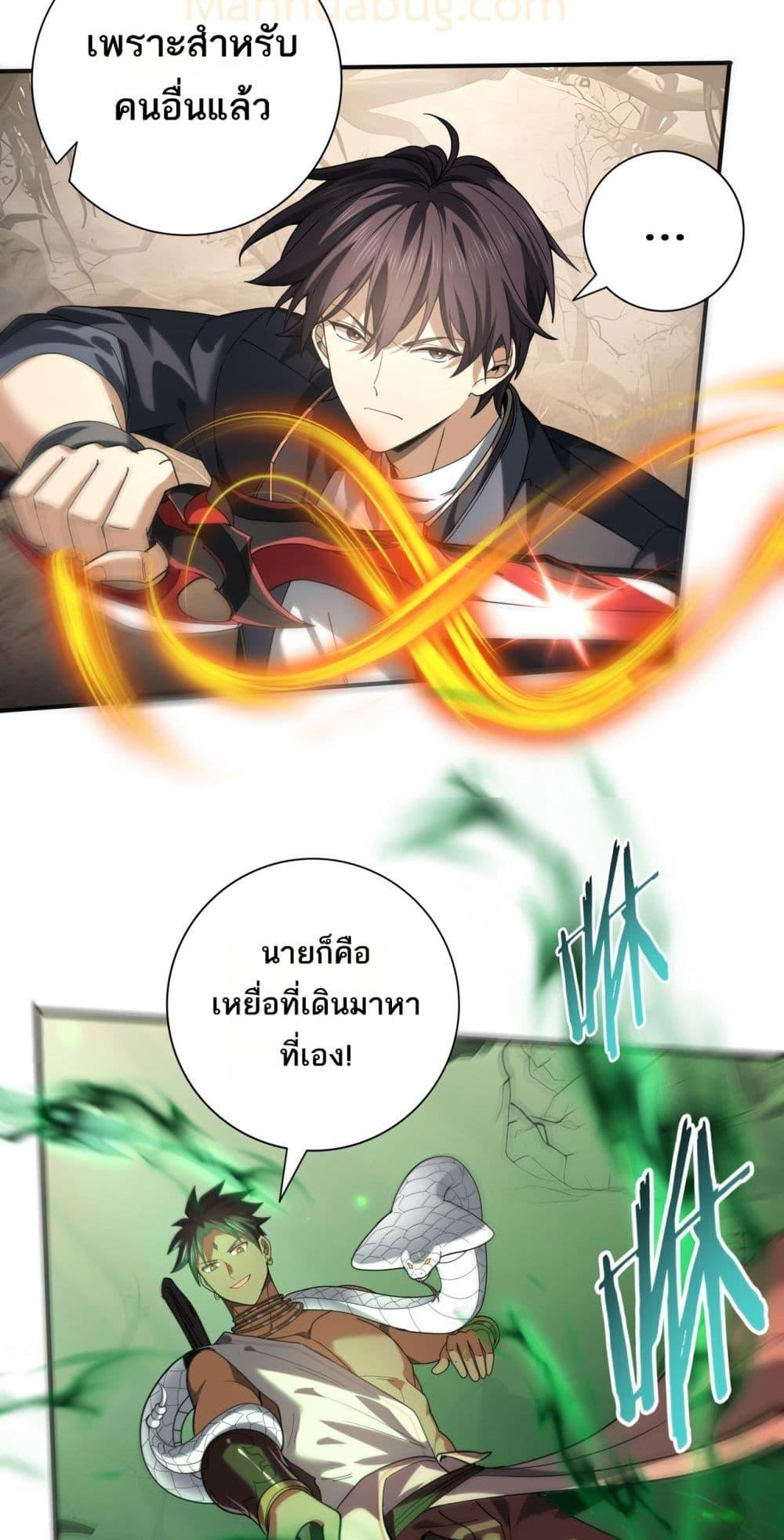 I am Drako Majstor ไหนใครว่าผู้คุมมังกร เป็นอาชีพที่อ่อนแอที่สุดไงล่ะ ตอนที่ 81 หน้า 20
