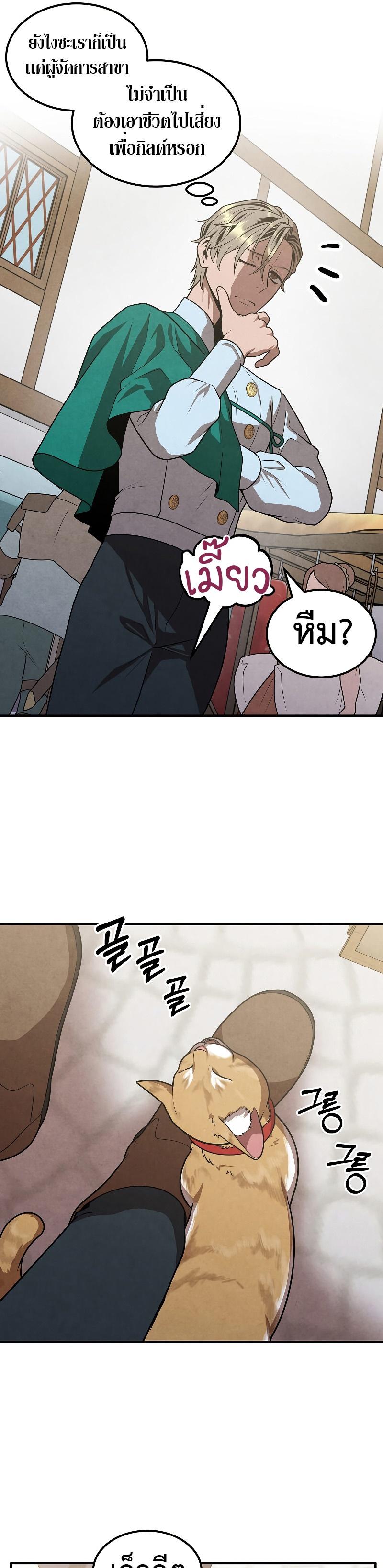 Legendary Youngest Son of the Marquis House ตอนที่ 81 หน้า 21