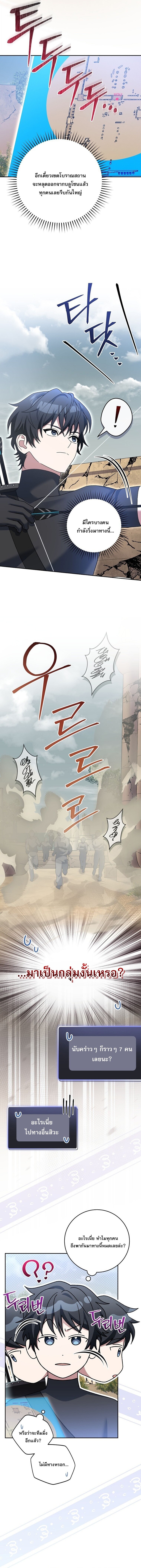 Genius Archer’s Streaming ตอนที่ 81 หน้า 21