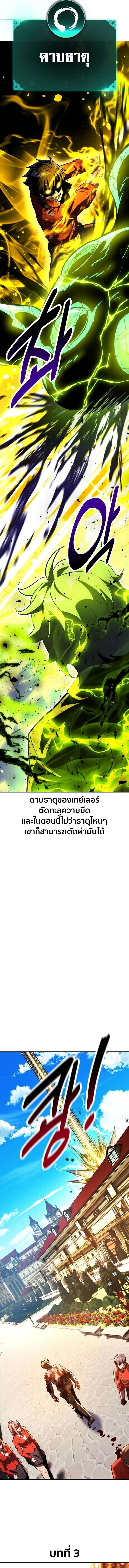 The Extra’s Academy Survival Guide สุดยอดคู่มือเอาชีวิตรอดในอคาเดมี ตอนที่ 81 หน้า 21