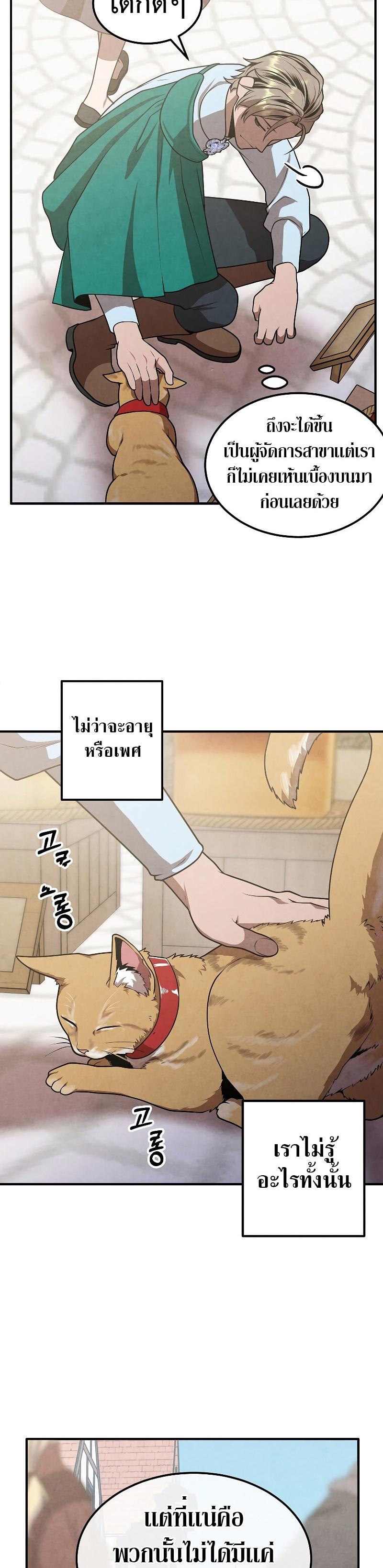 Legendary Youngest Son of the Marquis House ตอนที่ 81 หน้า 22