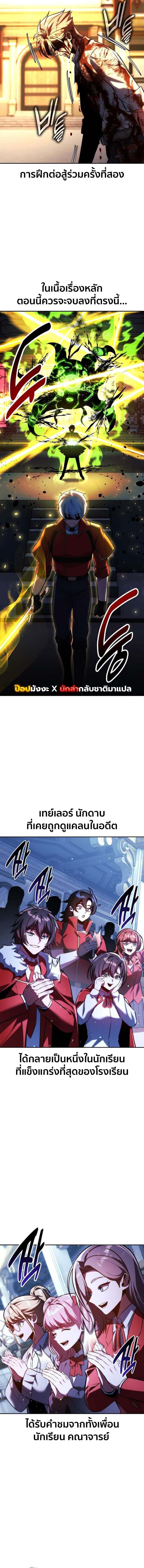 The Extra’s Academy Survival Guide สุดยอดคู่มือเอาชีวิตรอดในอคาเดมี ตอนที่ 81 หน้า 22