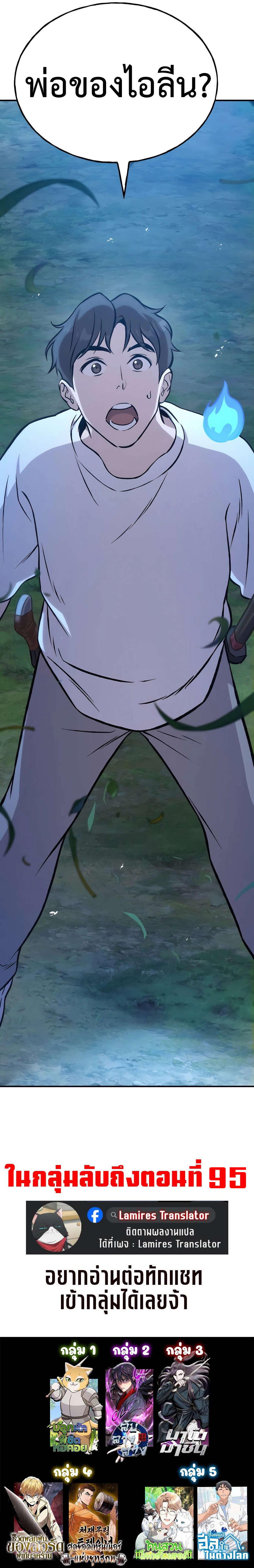 Solo Farming In The Tower ตอนที่ 81 หน้า 23