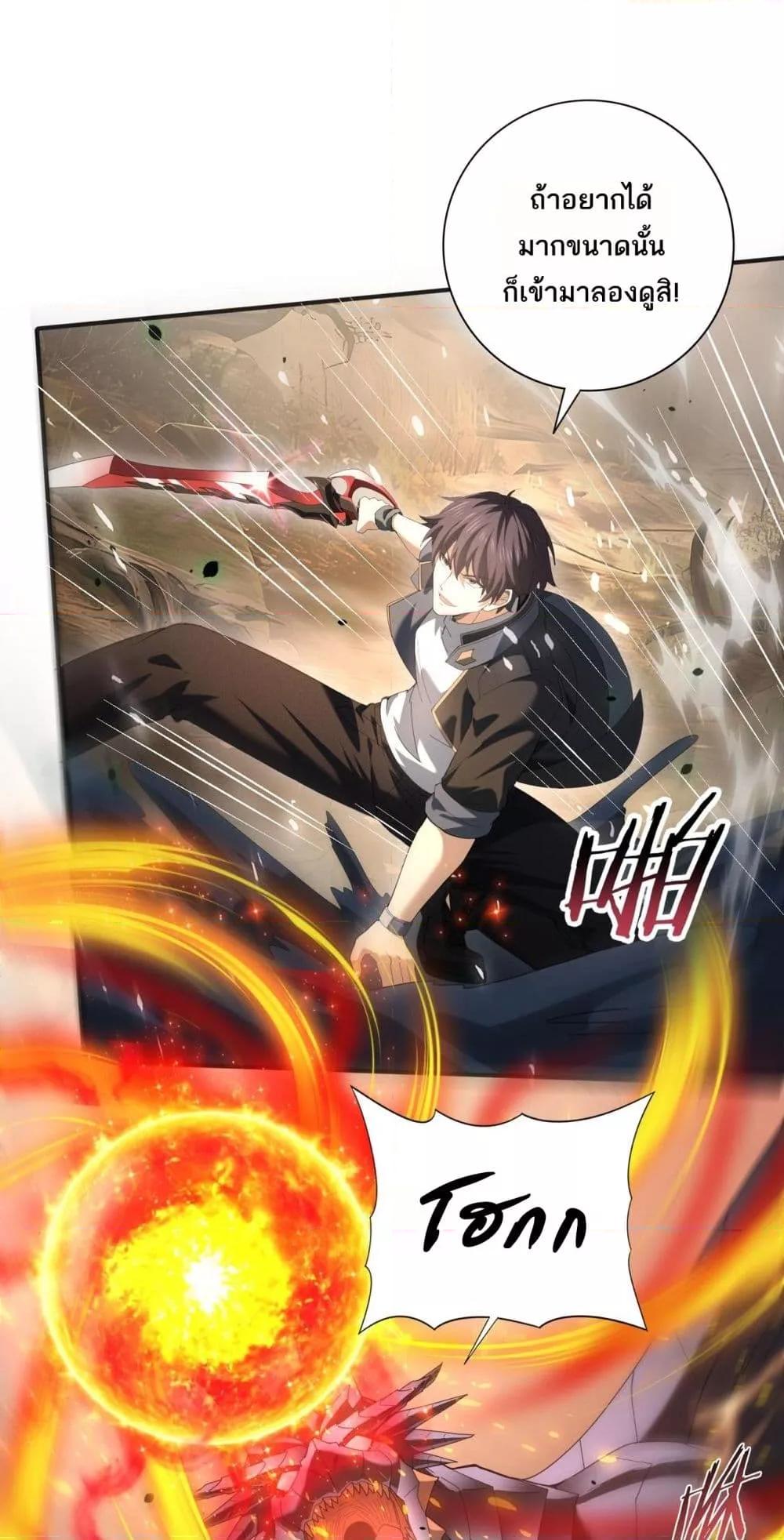 I am Drako Majstor ไหนใครว่าผู้คุมมังกร เป็นอาชีพที่อ่อนแอที่สุดไงล่ะ ตอนที่ 81 หน้า 24