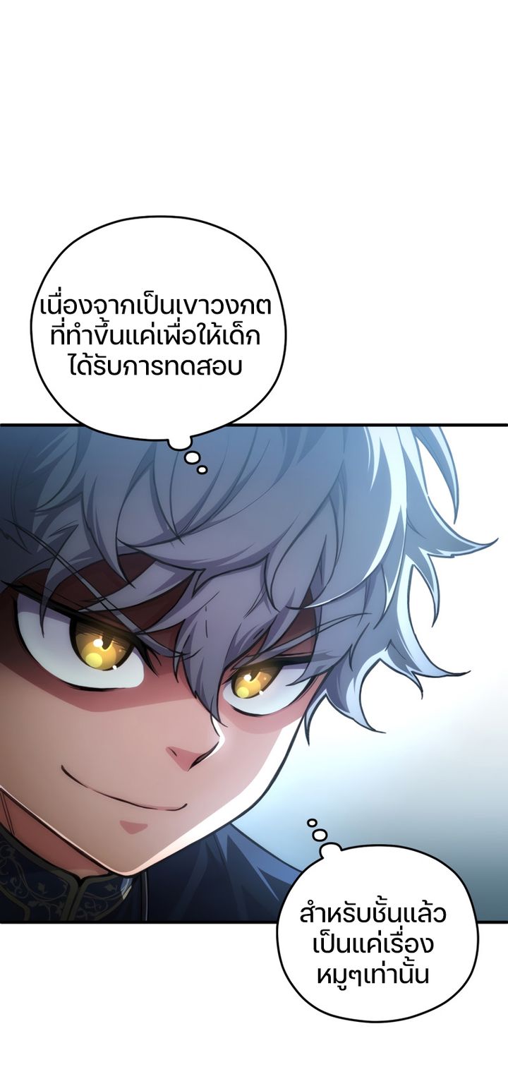 Damn Reincarnation ชีวิตใหม่ของนักรบผู้เสียสละ ตอนที่ 8 หน้า 97