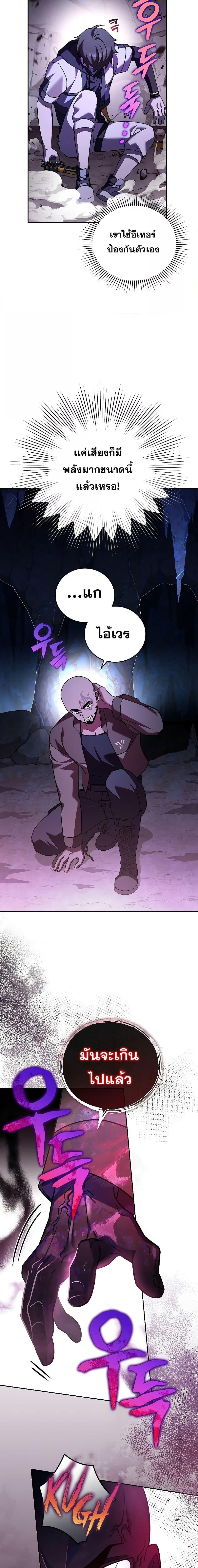 The Novel’s Extra (Remake) ตอนที่ 81 หน้า 25