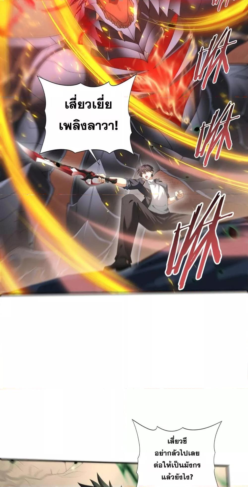 I am Drako Majstor ไหนใครว่าผู้คุมมังกร เป็นอาชีพที่อ่อนแอที่สุดไงล่ะ ตอนที่ 81 หน้า 25