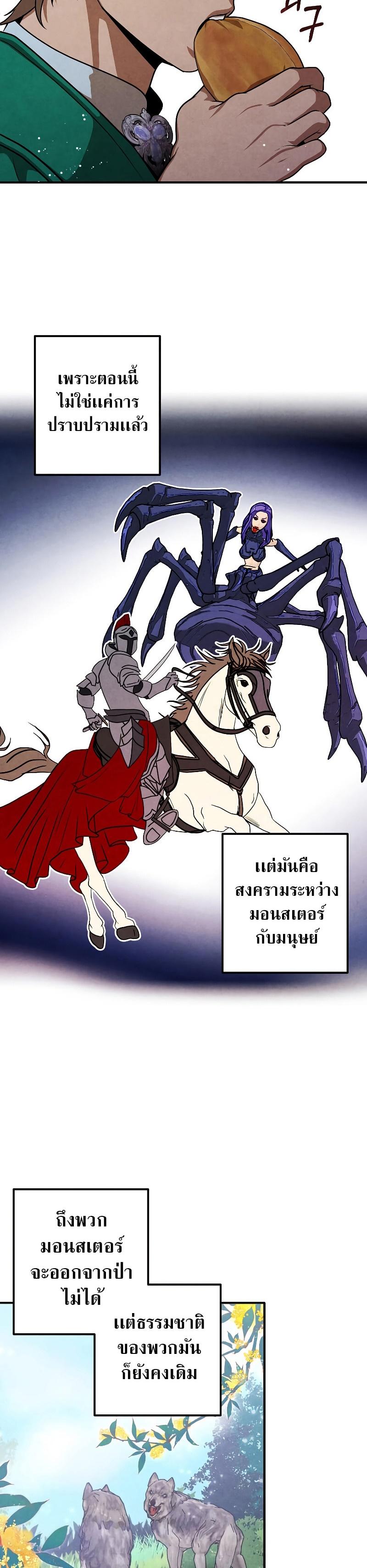 Legendary Youngest Son of the Marquis House ตอนที่ 81 หน้า 26