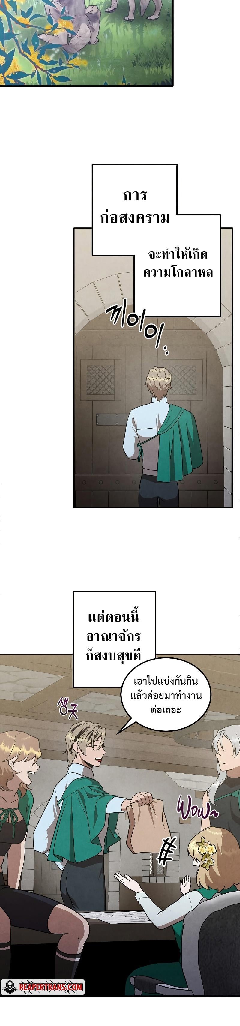 Legendary Youngest Son of the Marquis House ตอนที่ 81 หน้า 27