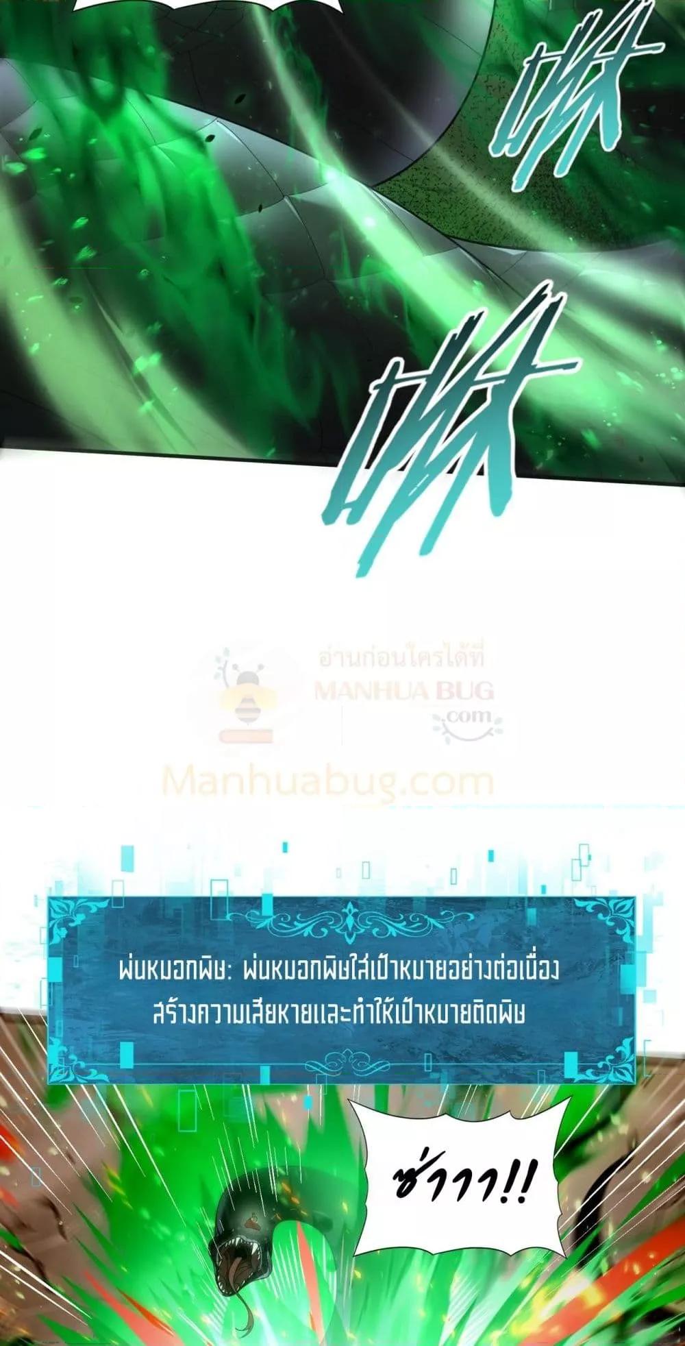 I am Drako Majstor ไหนใครว่าผู้คุมมังกร เป็นอาชีพที่อ่อนแอที่สุดไงล่ะ ตอนที่ 81 หน้า 27