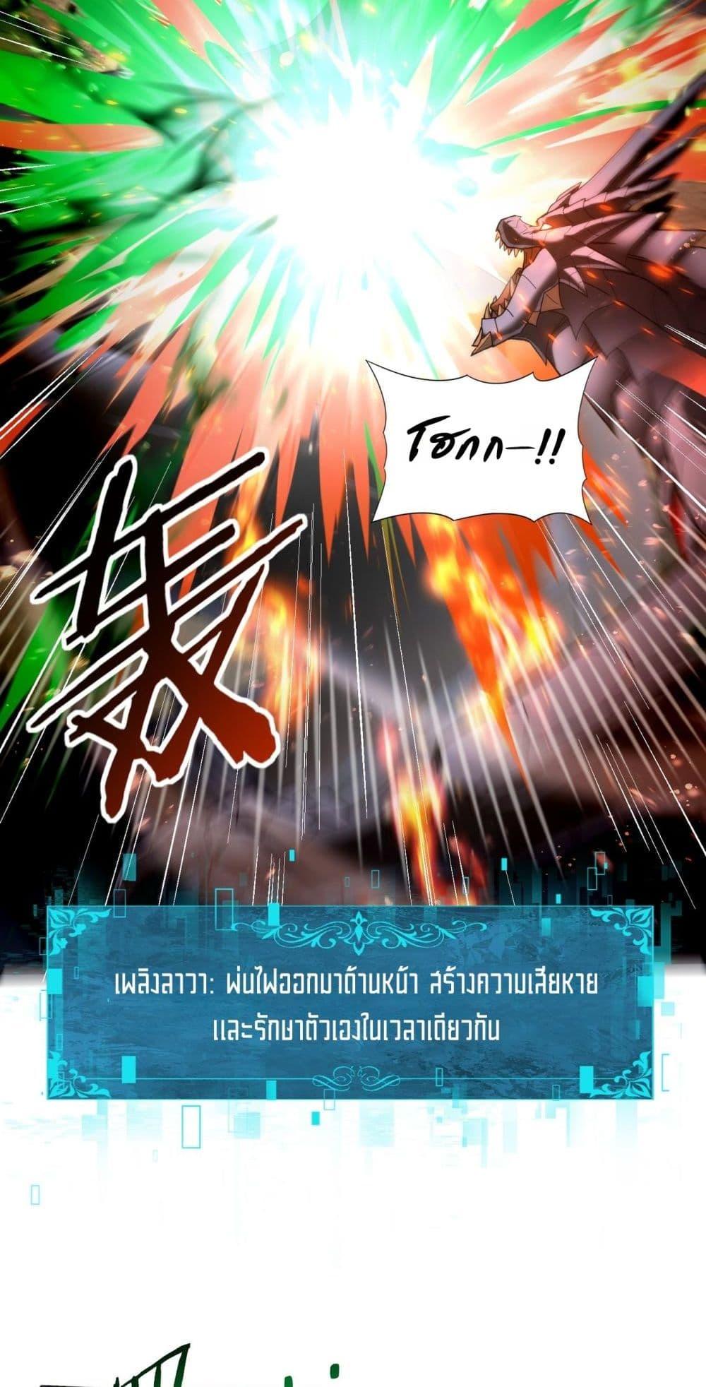 I am Drako Majstor ไหนใครว่าผู้คุมมังกร เป็นอาชีพที่อ่อนแอที่สุดไงล่ะ ตอนที่ 81 หน้า 28