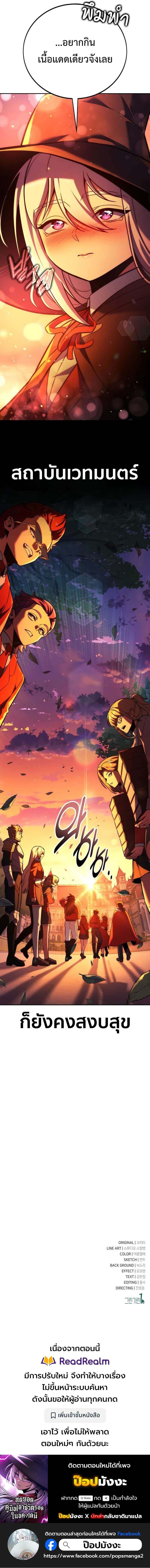 The Extra’s Academy Survival Guide สุดยอดคู่มือเอาชีวิตรอดในอคาเดมี ตอนที่ 81 หน้า 29