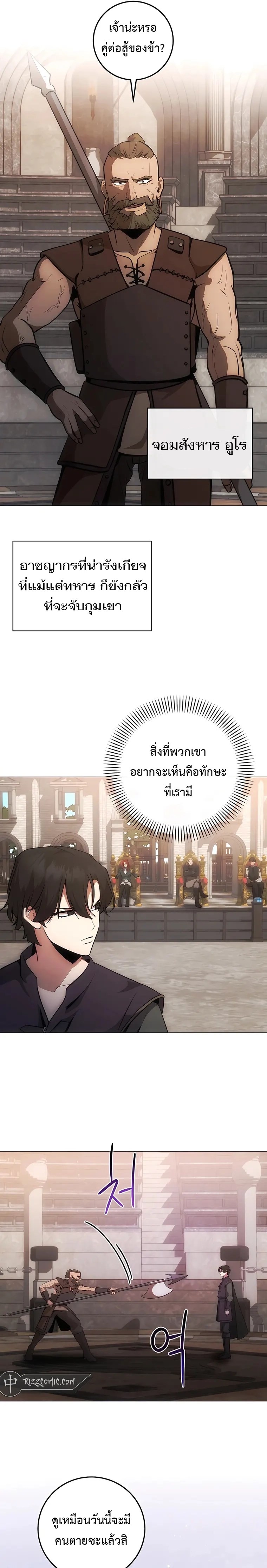 I Became the Youngest Prince in the Novel ตอนที่ 8 หน้า 13