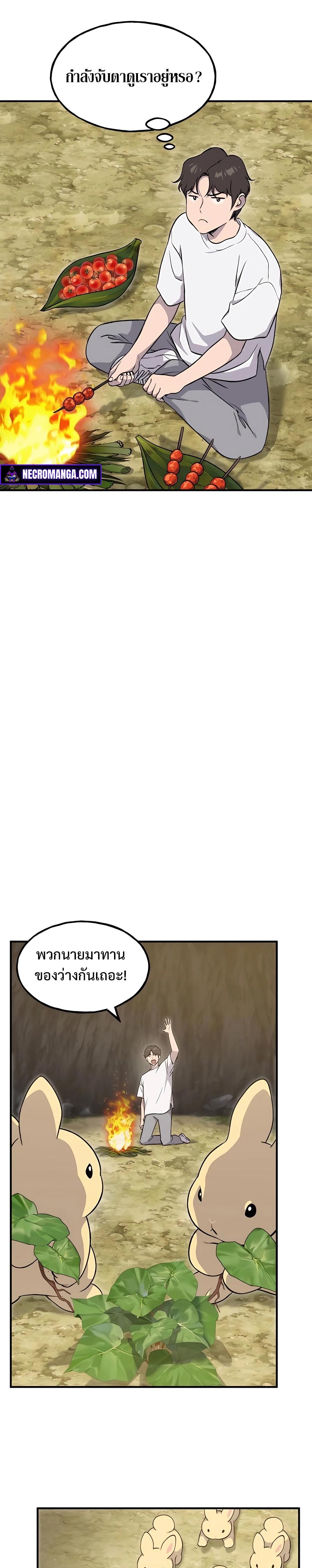 Solo Farming In The Tower ตอนที่ 8 หน้า 13