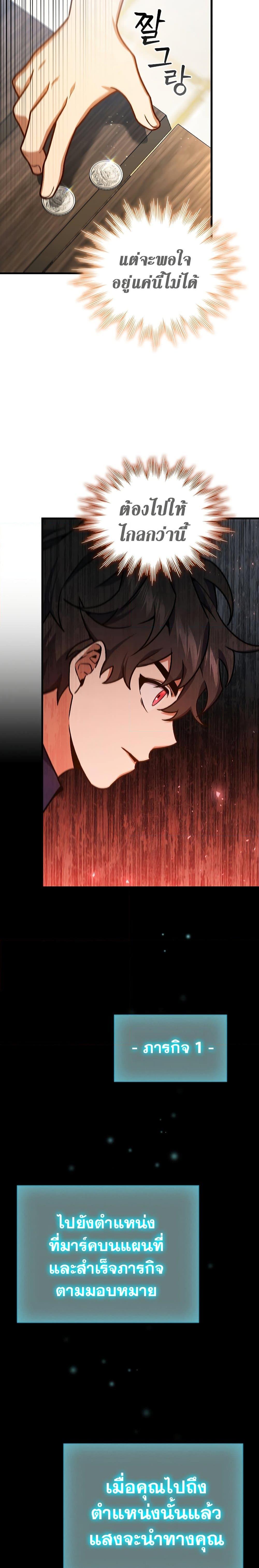 Dragon-Devouring Mage ย้อนเวลาจอมเวทย์กลืนมังกร ตอนที่ 8 หน้า 13