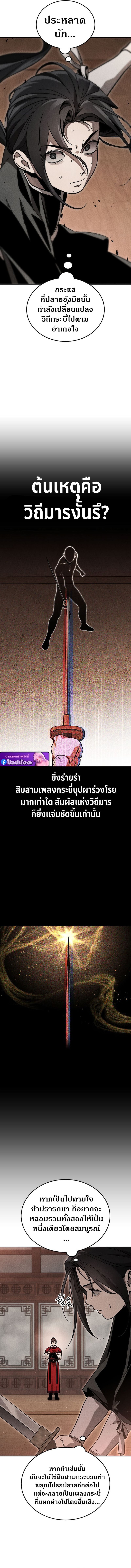The Divine Demon’s Grand Ascension เส้นทางชำระแค้นสู่เทวมารผู้พิชิตสวรรค์ ตอนที่ 8 หน้า 13