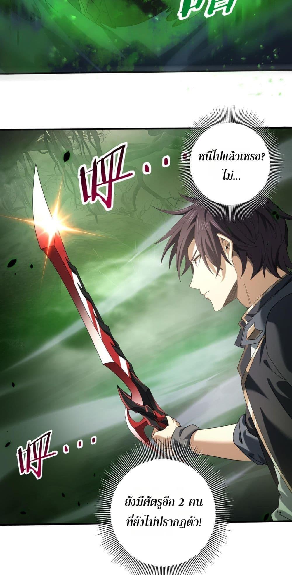 I am Drako Majstor ไหนใครว่าผู้คุมมังกร เป็นอาชีพที่อ่อนแอที่สุดไงล่ะ ตอนที่ 81 หน้า 30