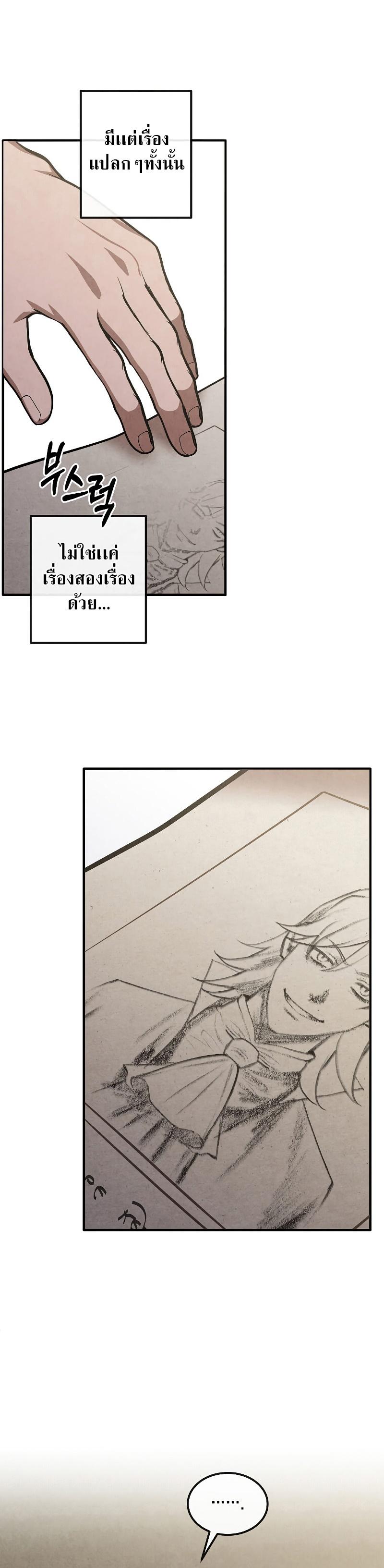 Legendary Youngest Son of the Marquis House ตอนที่ 81 หน้า 30