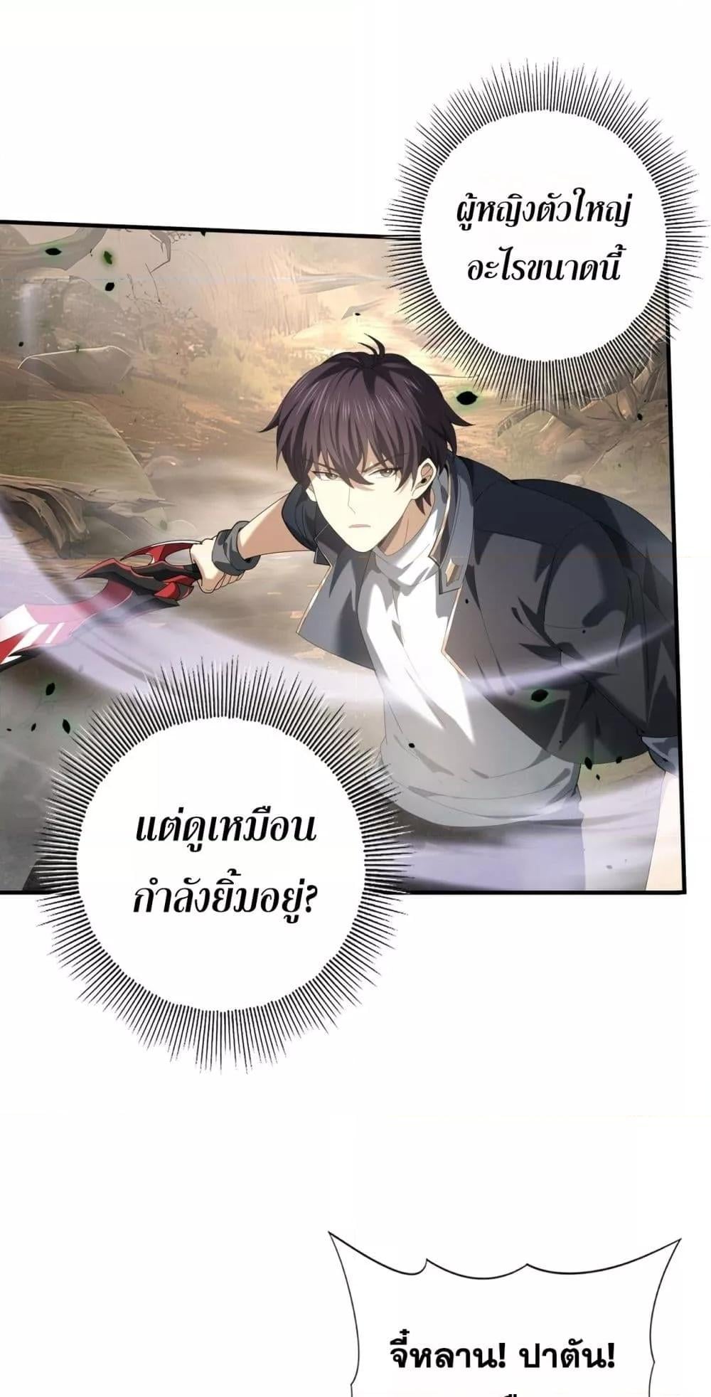 I am Drako Majstor ไหนใครว่าผู้คุมมังกร เป็นอาชีพที่อ่อนแอที่สุดไงล่ะ ตอนที่ 81 หน้า 38