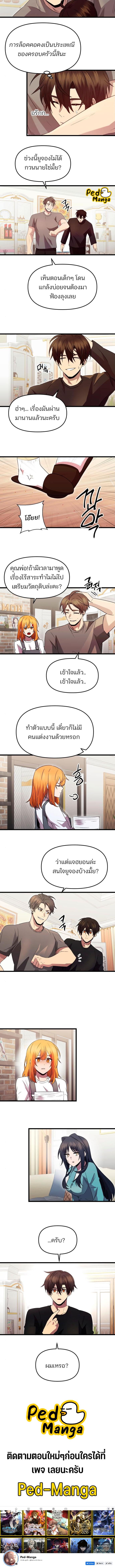 I Obtained a Mythic Item พลิกชะตาคว้าไอเทมระดับเทพ ตอนที่ 81 หน้า 4