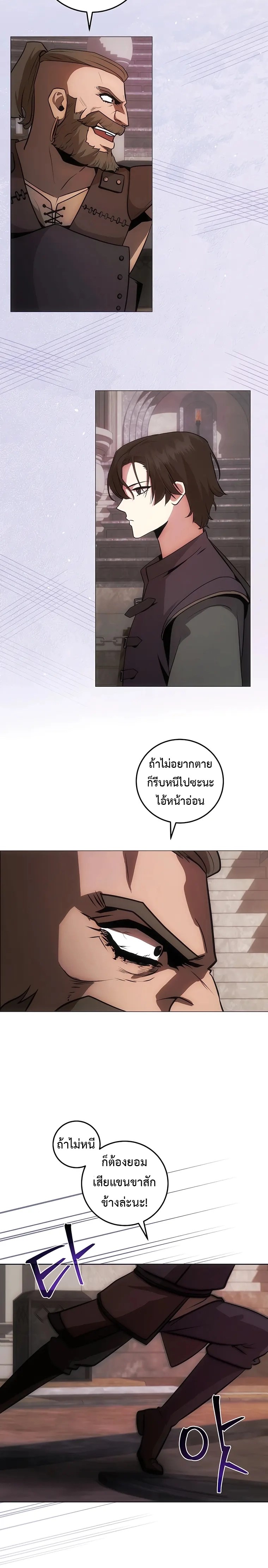 I Became the Youngest Prince in the Novel ตอนที่ 8 หน้า 14