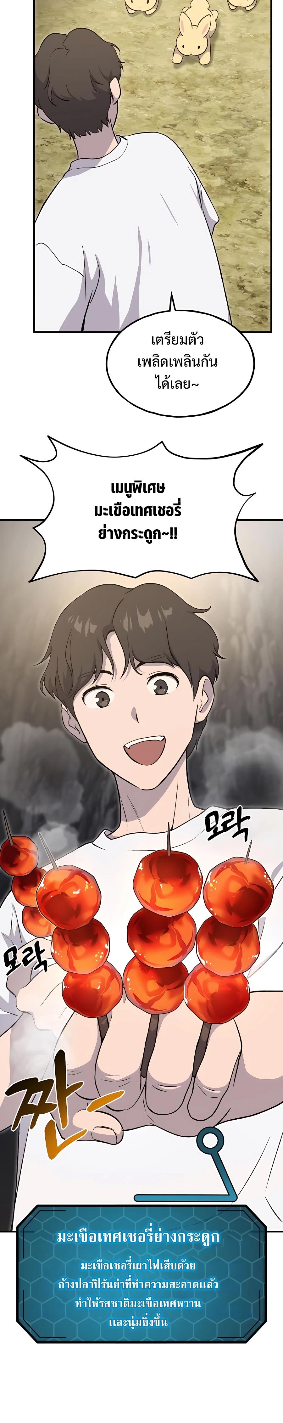 Solo Farming In The Tower ตอนที่ 8 หน้า 14