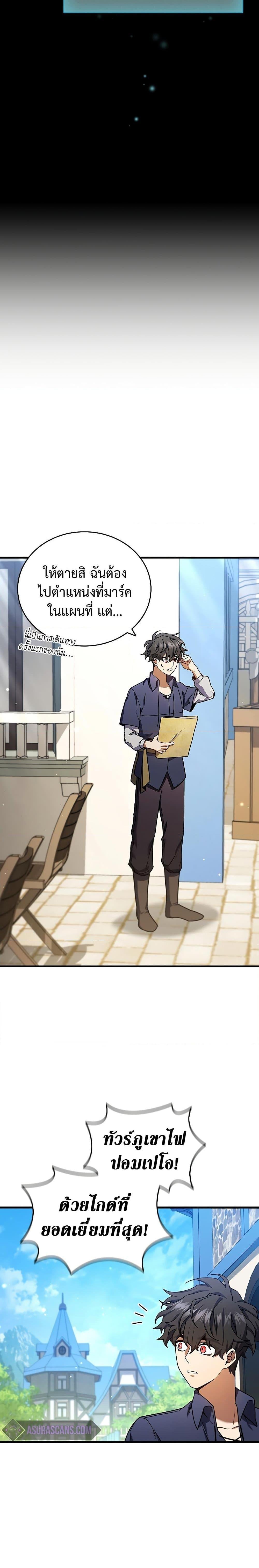 Dragon-Devouring Mage ย้อนเวลาจอมเวทย์กลืนมังกร ตอนที่ 8 หน้า 14