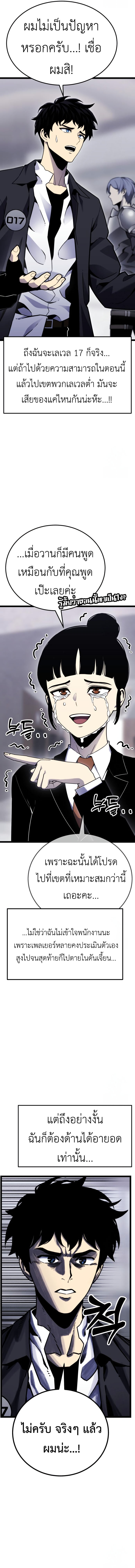 Artifact-Devouring Player ตอนที่ 8 หน้า 14