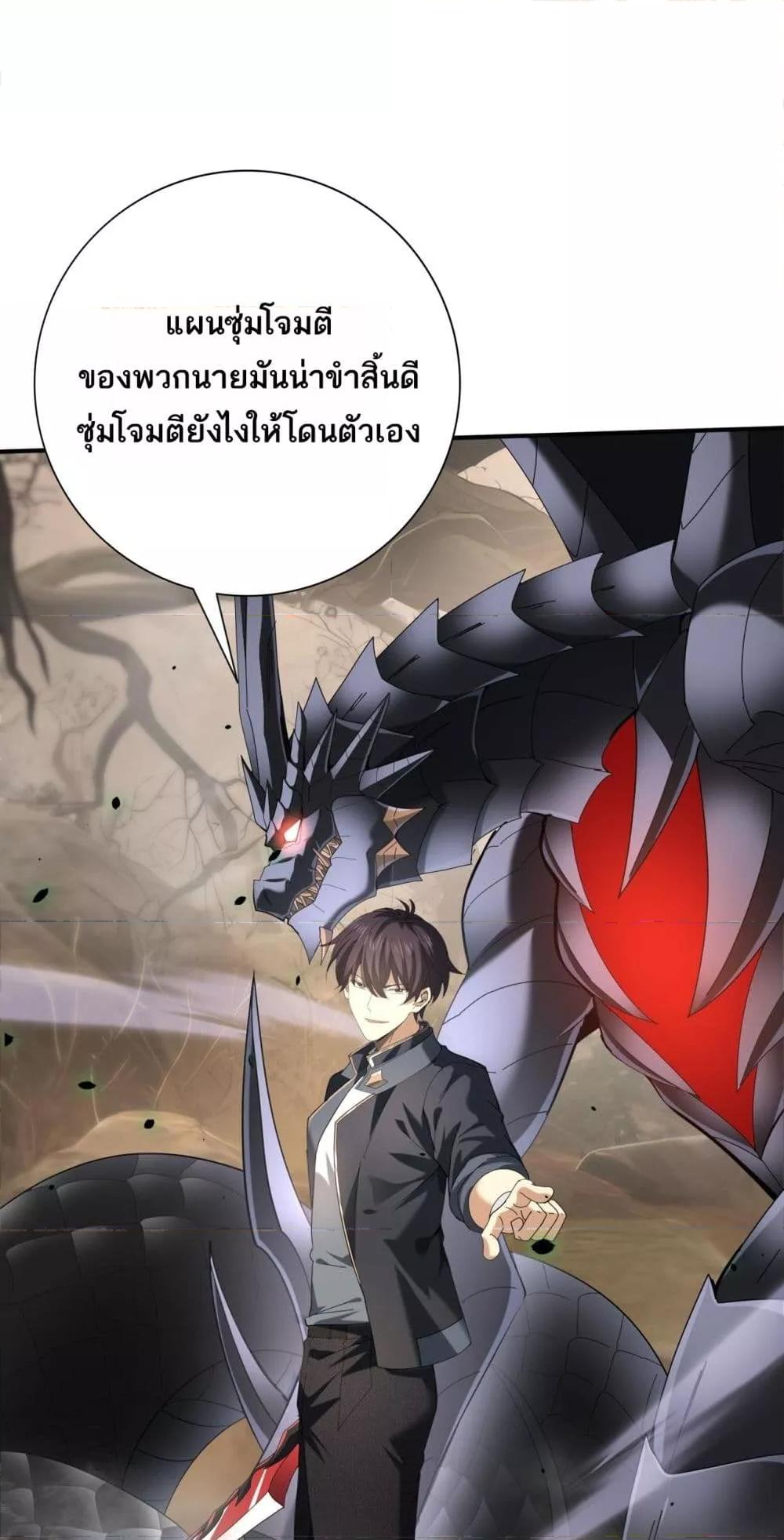 I am Drako Majstor ไหนใครว่าผู้คุมมังกร เป็นอาชีพที่อ่อนแอที่สุดไงล่ะ ตอนที่ 81 หน้า 48