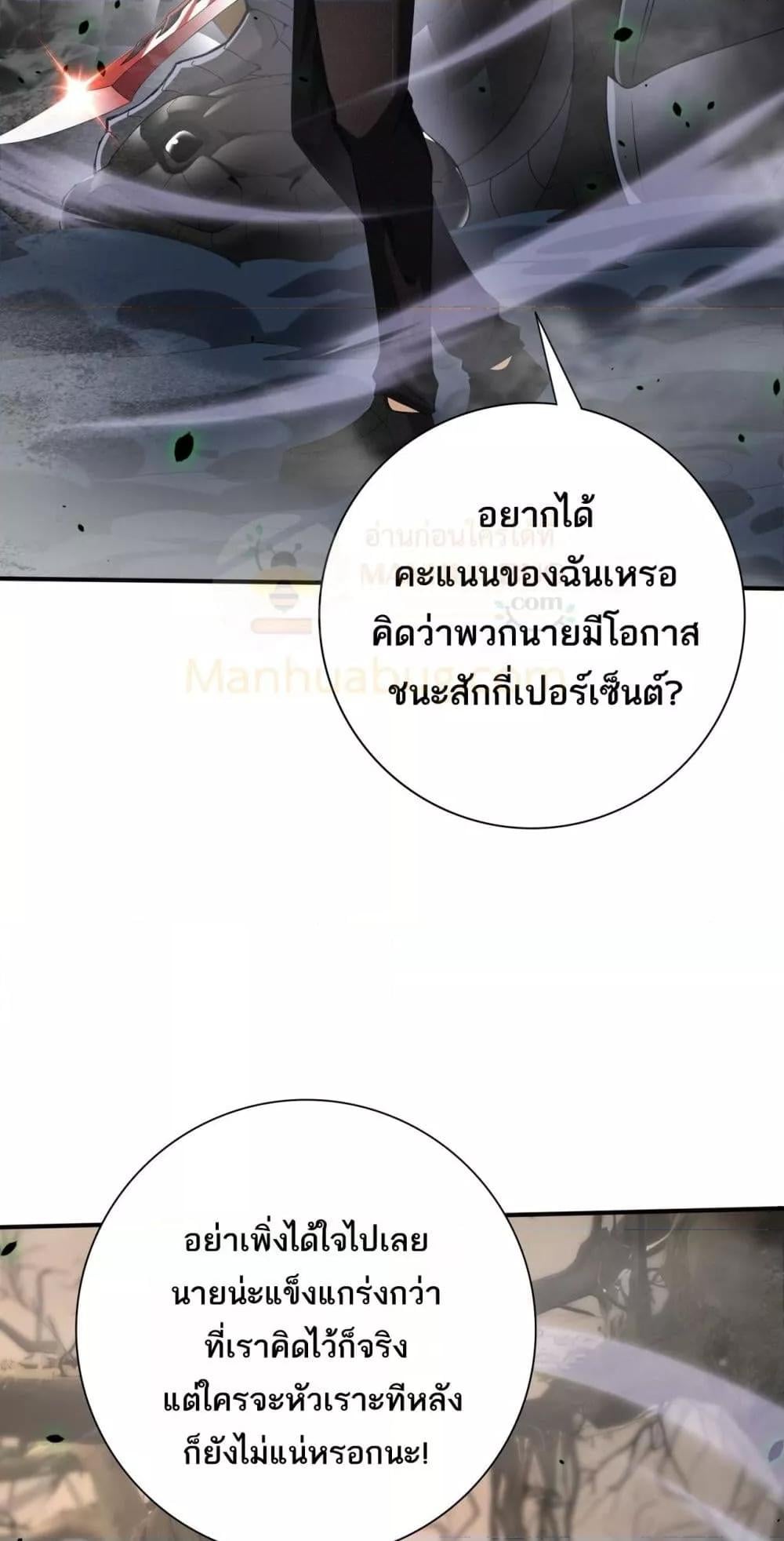 I am Drako Majstor ไหนใครว่าผู้คุมมังกร เป็นอาชีพที่อ่อนแอที่สุดไงล่ะ ตอนที่ 81 หน้า 49