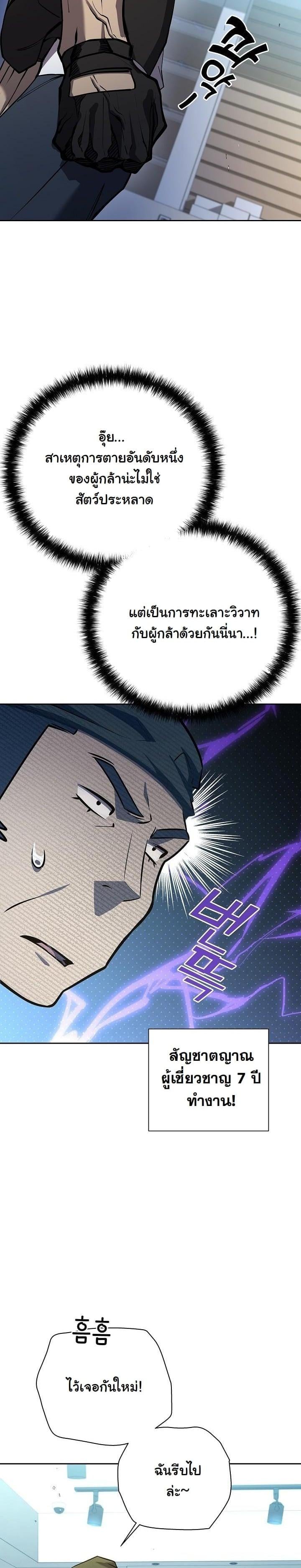 The Sword God from a Ruined World เทพดาบผู้รอดจากโลกที่ล่มสลาย ตอนที่ 8 หน้า 15