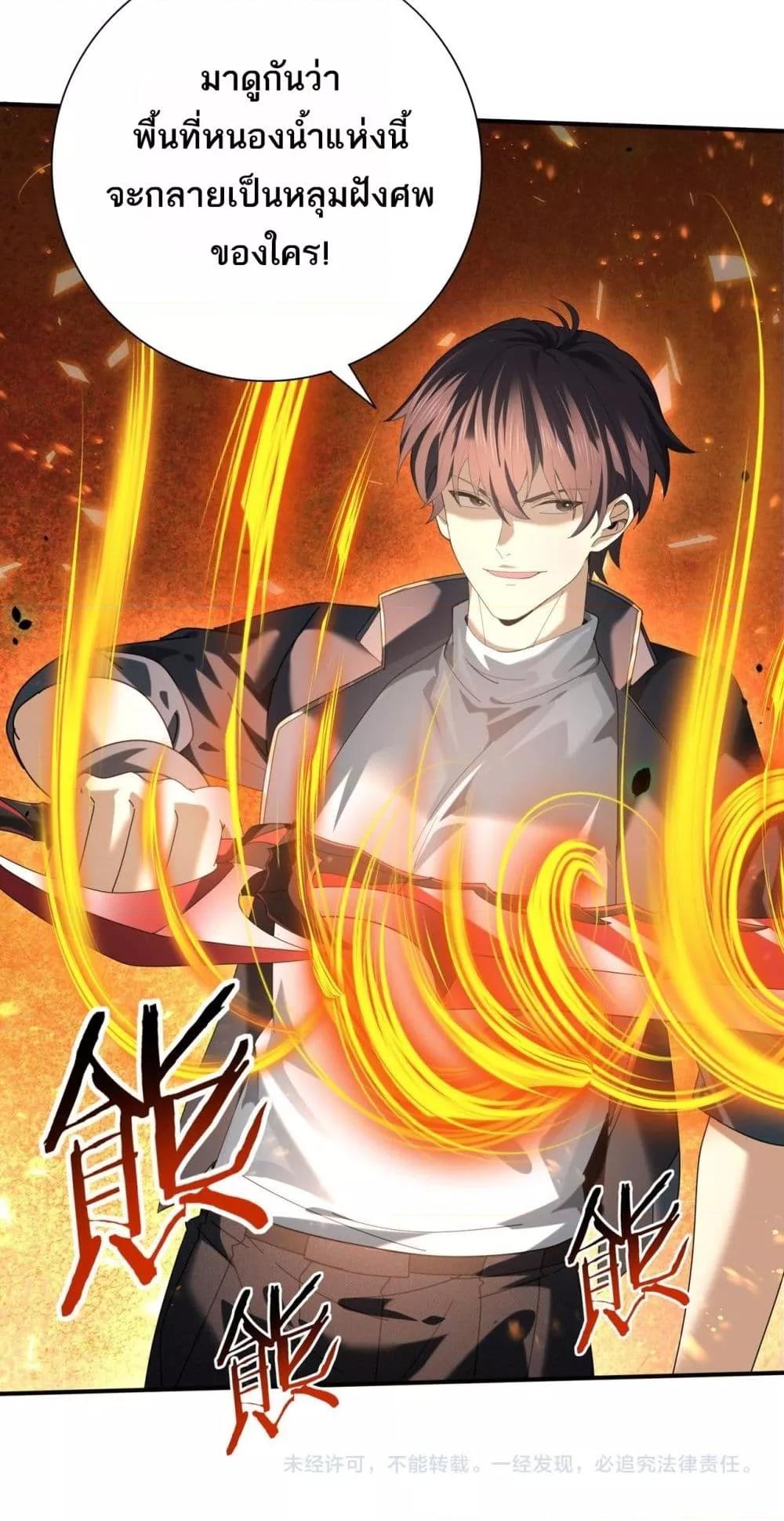 I am Drako Majstor ไหนใครว่าผู้คุมมังกร เป็นอาชีพที่อ่อนแอที่สุดไงล่ะ ตอนที่ 81 หน้า 51