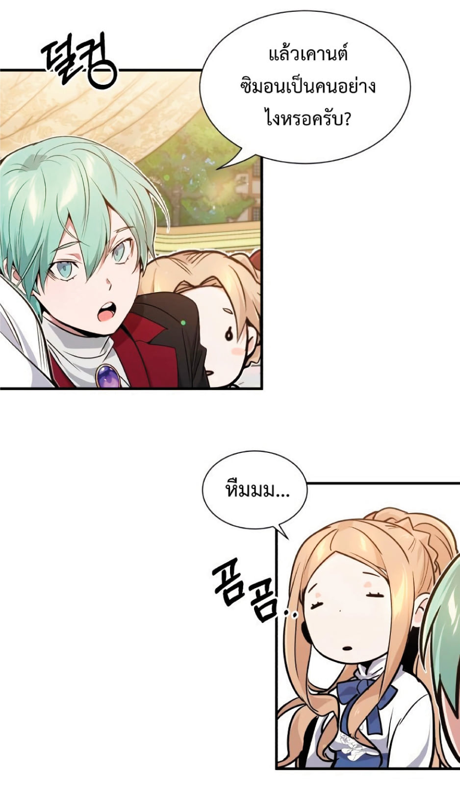 The Dark Magician Transmigrates After 66666 Years ตอนที่ 8 หน้า 16