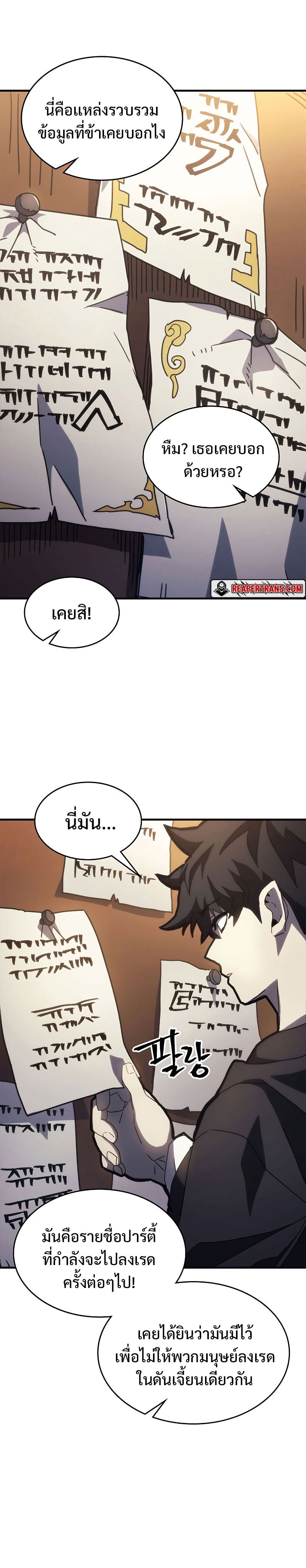 Mr Devourer Please Act Like a Final Boss ทำตัวให้สมกับเป็นมอนสเตอร์บอสหน่อยสิ คุณสวอลโลว์! ตอนที่ 8 หน้า 16