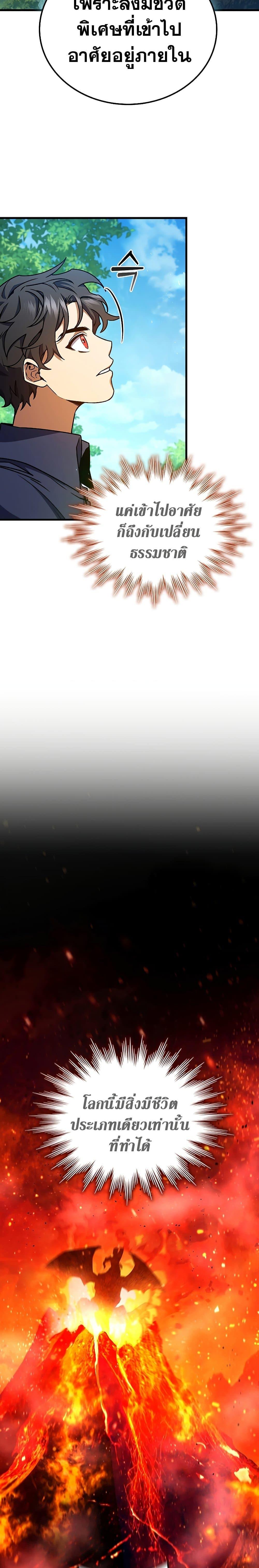 Dragon-Devouring Mage ย้อนเวลาจอมเวทย์กลืนมังกร ตอนที่ 8 หน้า 16