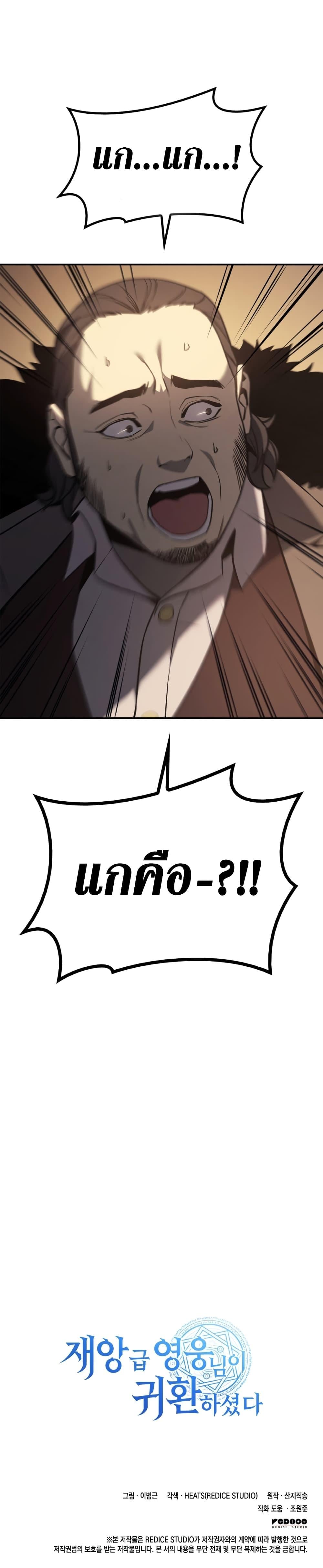 The Return of the Disaster-Class Hero ตอนที่ 8 หน้า 16