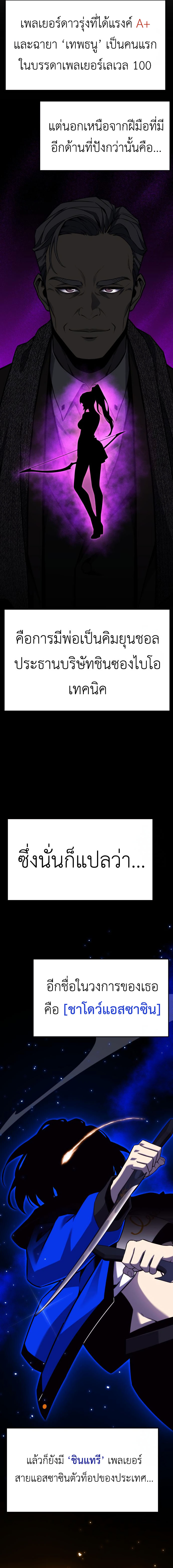 Artifact-Devouring Player ตอนที่ 8 หน้า 16