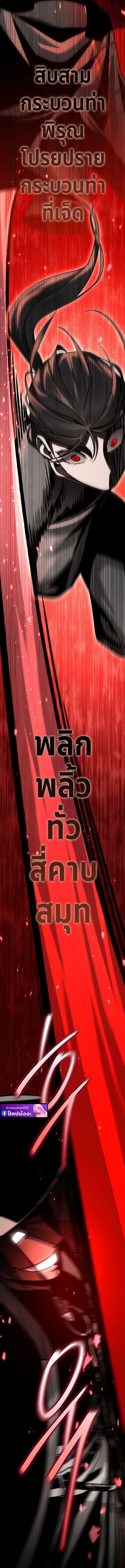 The Divine Demon’s Grand Ascension เส้นทางชำระแค้นสู่เทวมารผู้พิชิตสวรรค์ ตอนที่ 8 หน้า 16