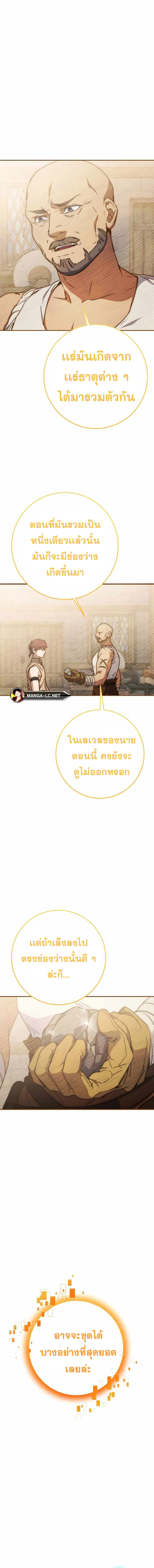 Legendary Blacksmith’s Vengeance ตอนที่ 8 หน้า 17