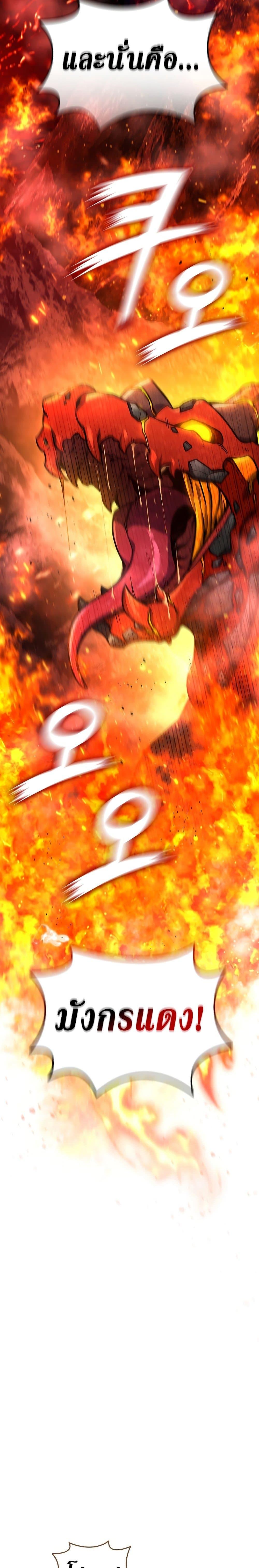 Dragon-Devouring Mage ย้อนเวลาจอมเวทย์กลืนมังกร ตอนที่ 8 หน้า 17