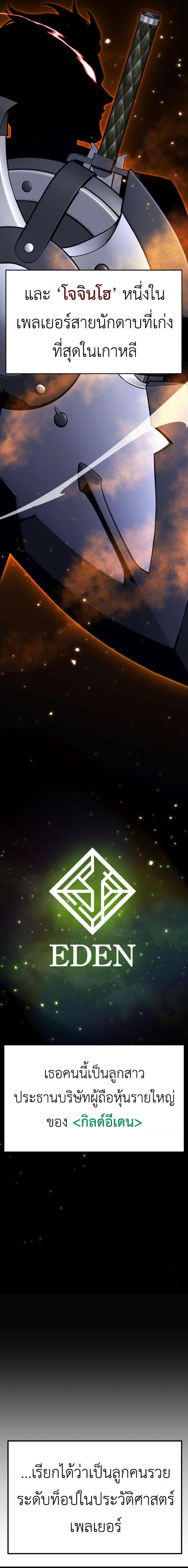 Artifact-Devouring Player ตอนที่ 8 หน้า 17