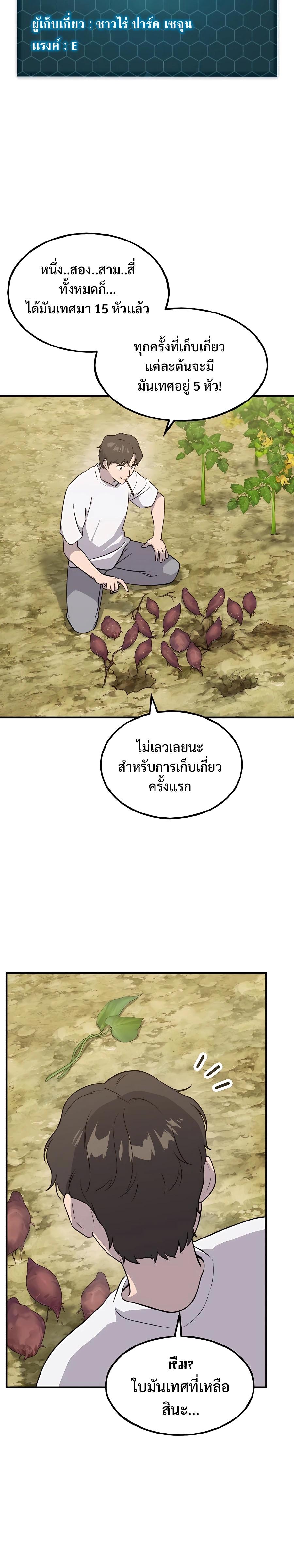 Solo Farming In The Tower ตอนที่ 8 หน้า 18