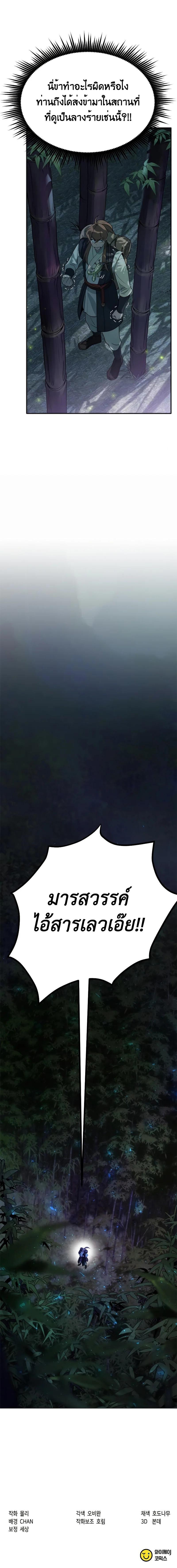 Chronicles of the Demon Faction ตำนานการเกิดใหม่ในลัทธิมาร ตอนที่ 8 หน้า 18