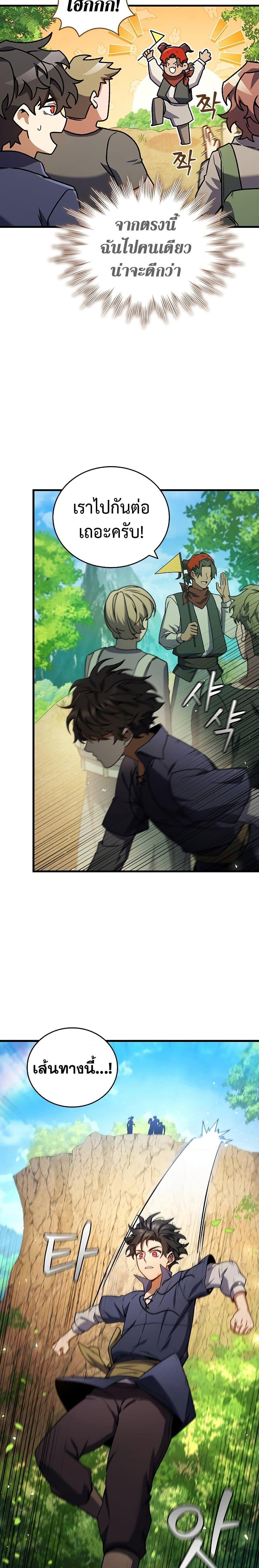 Dragon-Devouring Mage ย้อนเวลาจอมเวทย์กลืนมังกร ตอนที่ 8 หน้า 18